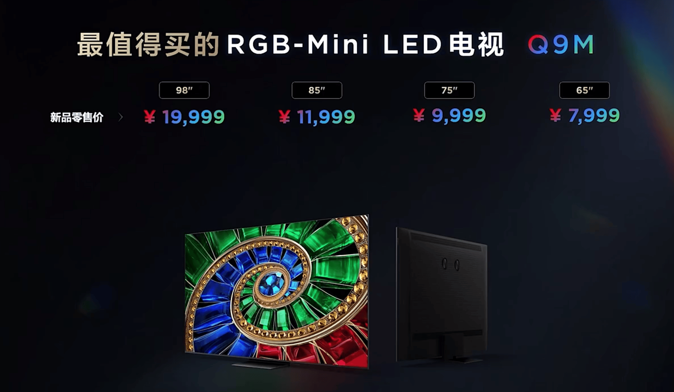 MiniLED电视机皇要「碾压」RGB？开元棋牌19999元起！TCL SQD-(图3)