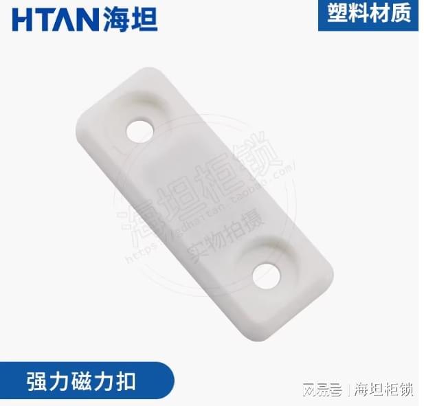 双面磁设计赋能柜门密封与便捷开合开元棋牌app塑料磁吸门扣：单(图1)